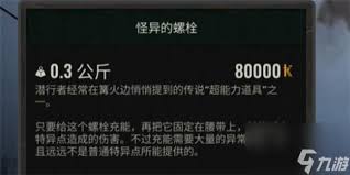 潜行者2怪异的螺栓用途是什么
