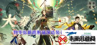 物华弥新跪射俑如何搭配装备