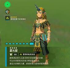 塞尔达传说王国之泪套装如何获取