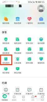 驾校一点通如何预约练车
