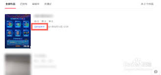 抖音网页版如何取消定时发布