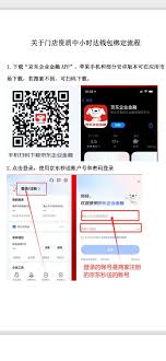 如何绑定京东车管家