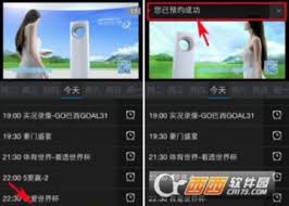 央视影音如何预约直播