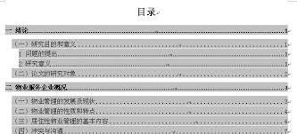 Word目录如何添加省略号