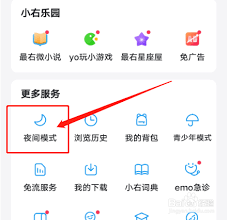 手机夜间模式如何关闭
