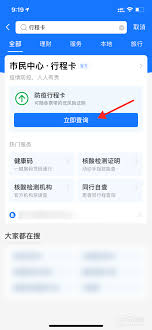 支付宝如何查看14天行程