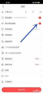 新华社如何设置静音推送