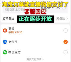 淘宝如何用微信支付