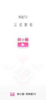 韩小圈搜索不了剧是怎么回事