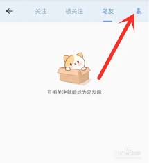 心岛日记怎么加好友