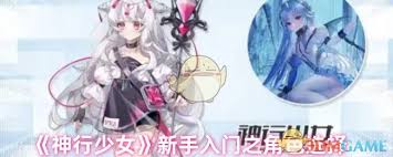 神行少女SR角色养成推荐
