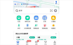 高德地图如何查看实时街景？教你轻松获取高清街景图片