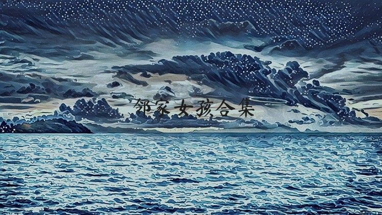 邻家女孩合集