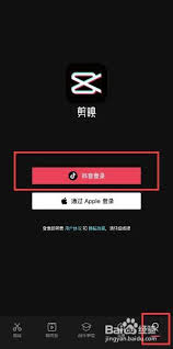 汽水音乐如何绑定剪映账号