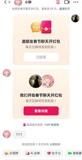 过年抖音红包领取方法