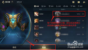 掌上英雄联盟查看英雄排名