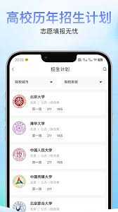 什么软件能一网打尽高校招生信息