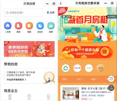 贝壳找房如何找到保洁