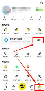 闲鱼如何进行芝麻信用授权