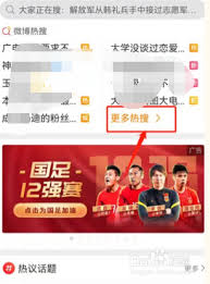 微博如何查看绿藤市同城热搜