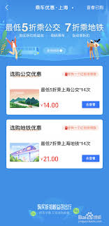 如何获取支付宝上海地铁折扣卡