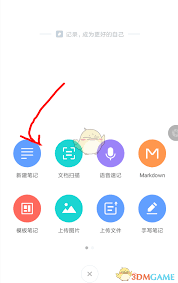 有道云笔记如何调整字体大小