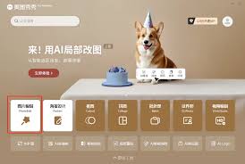 美图秀秀如何使用智能选区