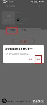 网易云音乐如何设置仅自己可见的歌单