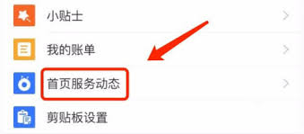 如何关闭支付宝首页服务动态