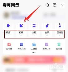 夸克网盘如何分享文件到微信