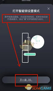 小嘀管家怎么打开锁具网络