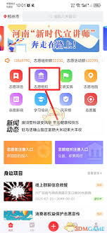 志愿河南如何实名认证