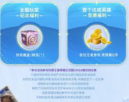 王者荣耀10V10模式活动奖励有哪些