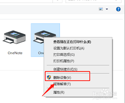win10如何删除多余的打印机
