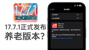 iOS17养老最适合哪个版本