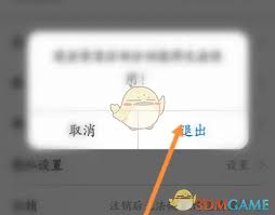 看看生活app退出登录步骤