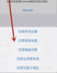 苹果13pro如何还原网络设置