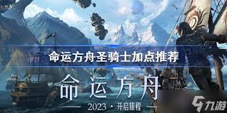 命运方舟裁决许可圣骑士怎么加点