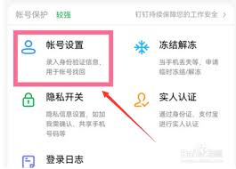 如何注销钉钉绑定的手机号