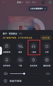 酷狗音乐如何开启一起听歌功能