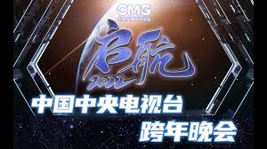 央视2022跨年晚会直播观看地址