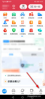 哈啰怎么关闭语音提醒功能