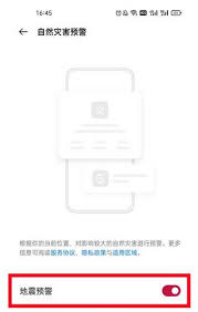 一加9pro如何开启地震预警