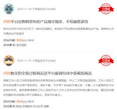 如何投诉得物美妆公司