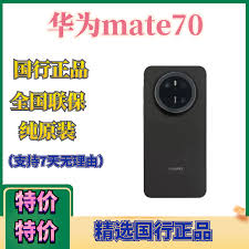 mate70详细参数是什么