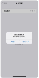 iOS17.3无法安装怎么解决