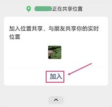 朋友如何使用位置共享功能