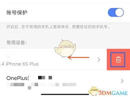 快手极速版如何删除登录设备账号