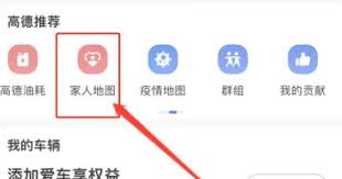 高德地图如何实时定位分享