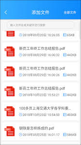 手机Word如何转换成PDF格式